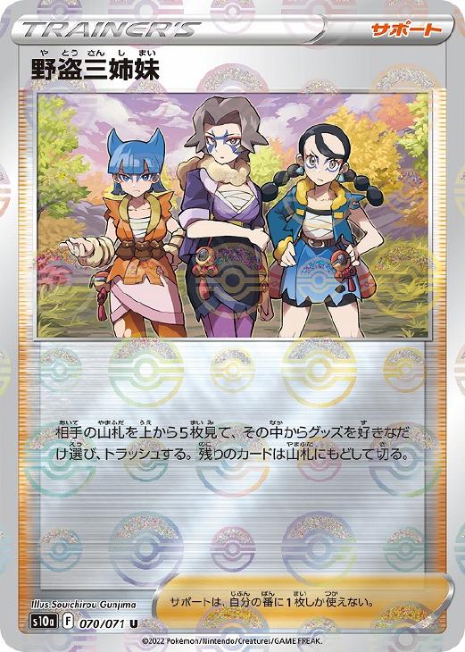 野盗三姉妹[ミラー仕様]【ポケモンカードトレカお買得価格通販：トレコロ】