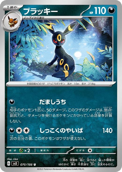 ブラッキー【ポケモンカードトレカお買得価格通販：トレコロ】