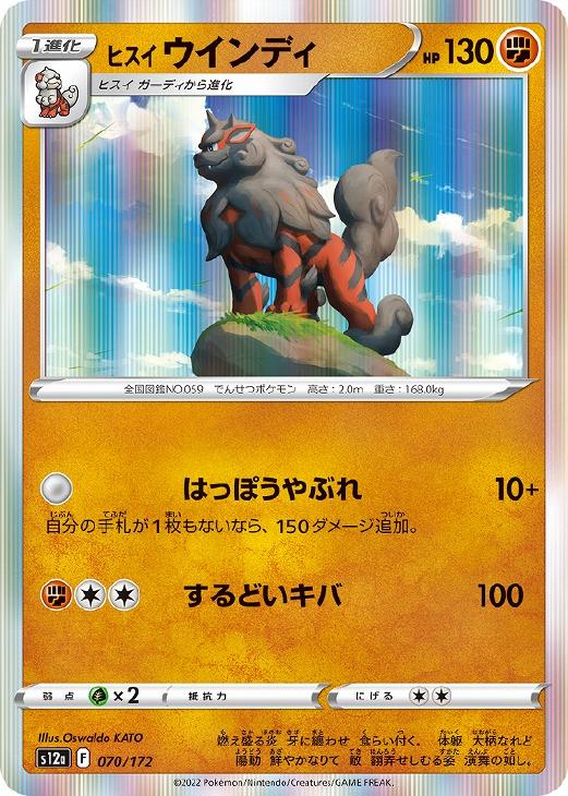 ヒスイ ウインディ【ポケモンカードトレカお買得価格通販：トレコロ】