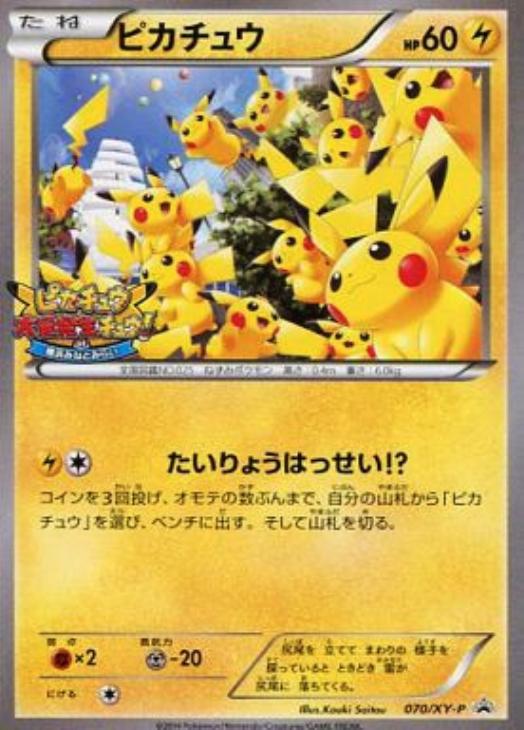 ピカチュウ【ポケモンカードトレカお買得価格通販：トレコロ】