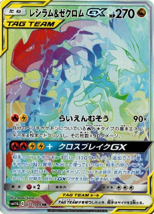 【psa9】レシラム\u0026ゼクロムGX