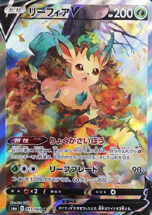 リーフィアｖ ポケモンカードトレカお買得価格通販 トレコロ