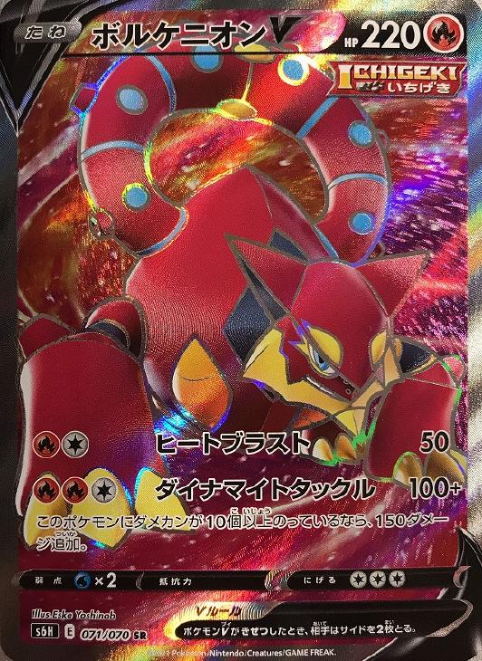 ボルケニオンｖ ポケモンカードトレカお買得価格通販 トレコロ