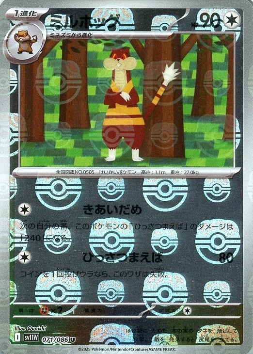 ミルホッグ マスターボールミラー
