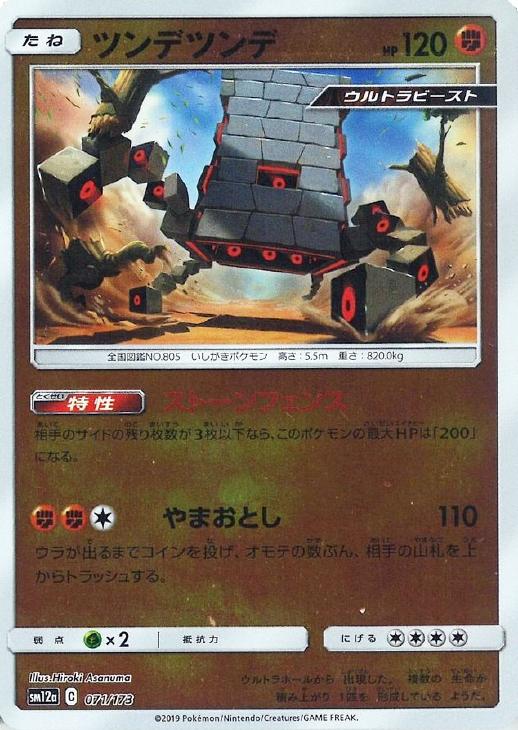 ツンデツンデ ミラー仕様 ポケモンカードトレカお買得価格通販 トレコロ