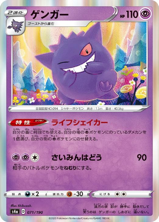 ゲンガー ポケモンカードトレカお買得価格通販 トレコロ