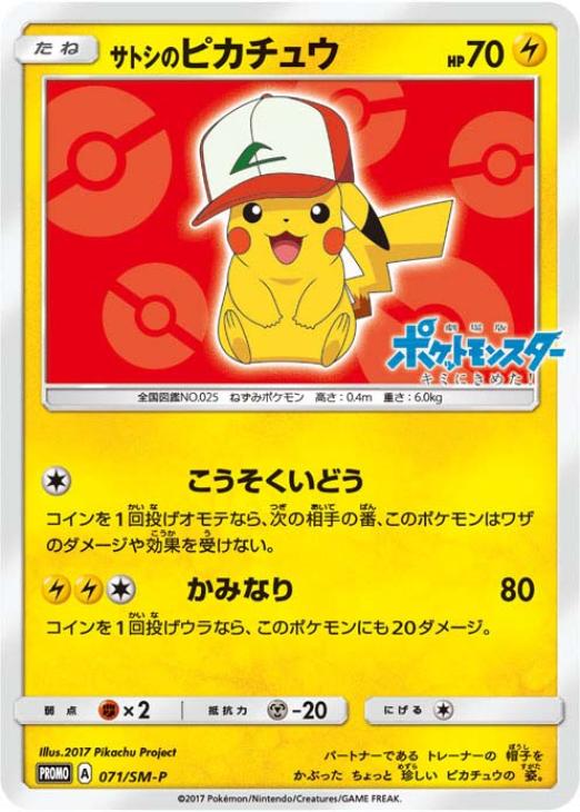 【PSA10】最安値 サトシのピカチュウ 071/SM-P プロモ ポケカ