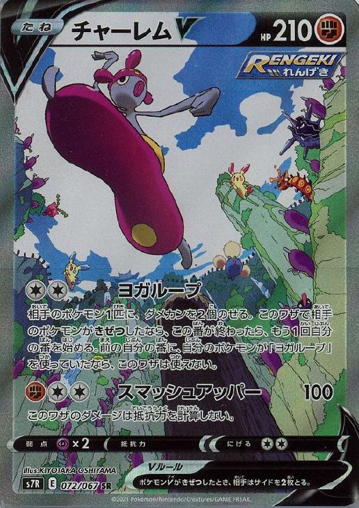チャーレムｖ ポケモンカードトレカお買得価格通販 トレコロ