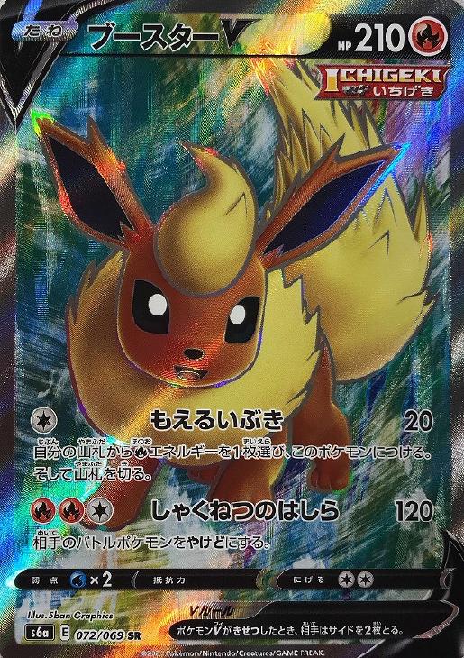 ブースターｖ ポケモンカードトレカ高価買取価格査定 トレコロ