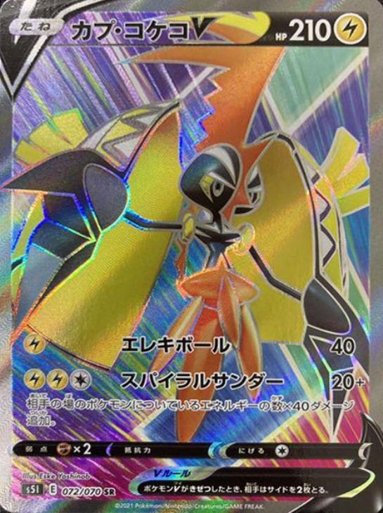 カプ コケコｖ ポケモンカードトレカお買得価格通販 トレコロ