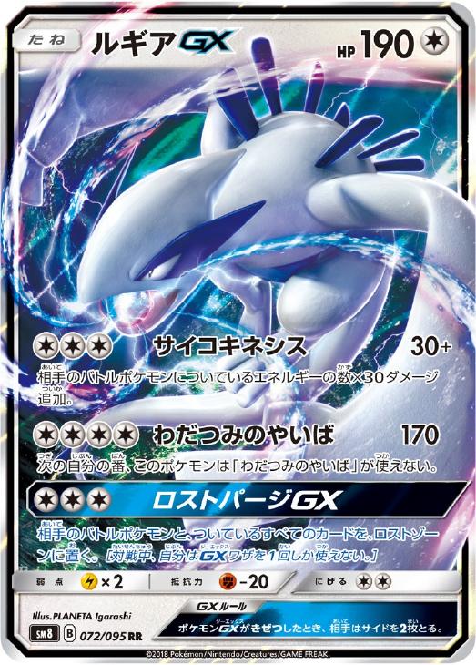 ポケカ　GX V SR SSRまとめ売り➕ルギアGX