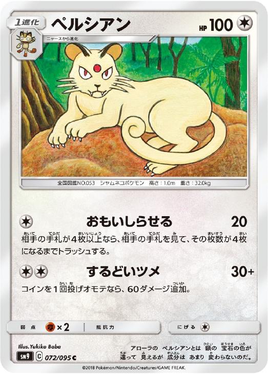 ペルシアン ポケモンカードトレカ高価買取価格査定 トレコロ