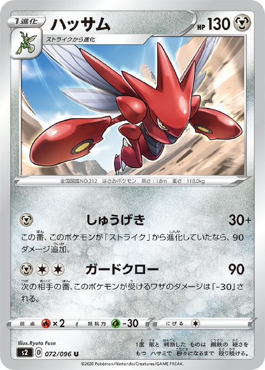 ハッサム ポケモンカードトレカお買得価格通販 トレコロ