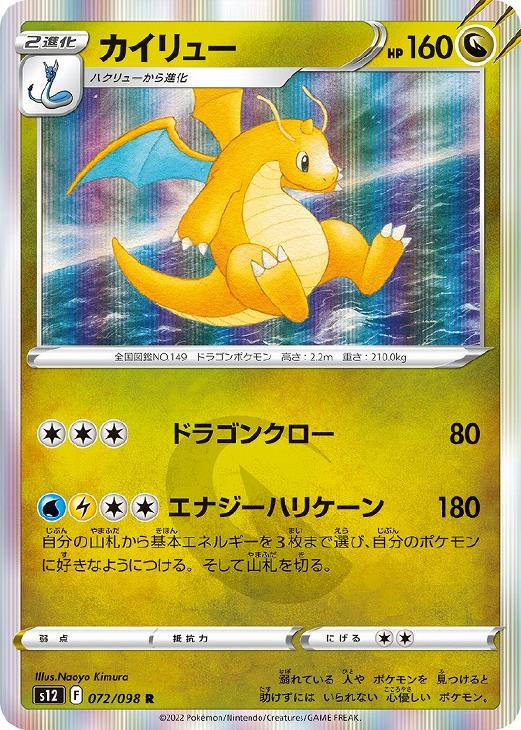 カイリュー【ポケモンカードトレカお買得価格通販：トレコロ】