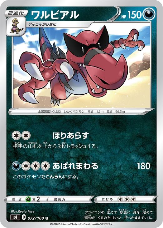 ワルビアル ポケモンカードトレカお買得価格通販 トレコロ