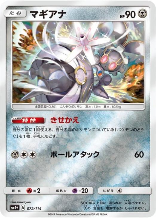 マギアナ(067/100 R) | R | ドラゴンスター | ポケモンカード