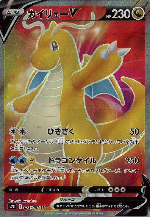 カイリューｖ ポケモンカードトレカお買得価格通販 トレコロ