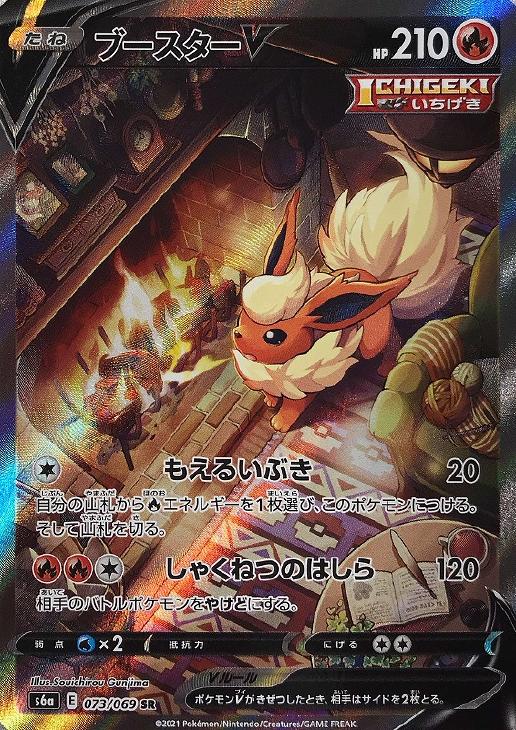 ブースターｖ ポケモンカードトレカお買得価格通販 トレコロ