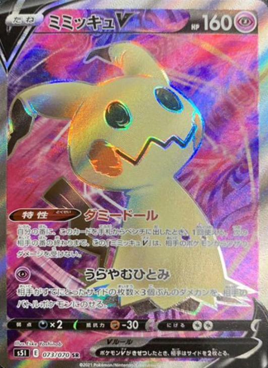 ミミッキュｖ ポケモンカードトレカお買得価格通販 トレコロ