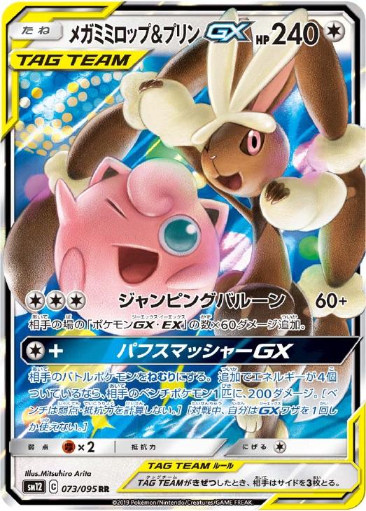 メガミミロップ プリンｇｘ ポケモンカードトレカ高価買取価格査定 トレコロ