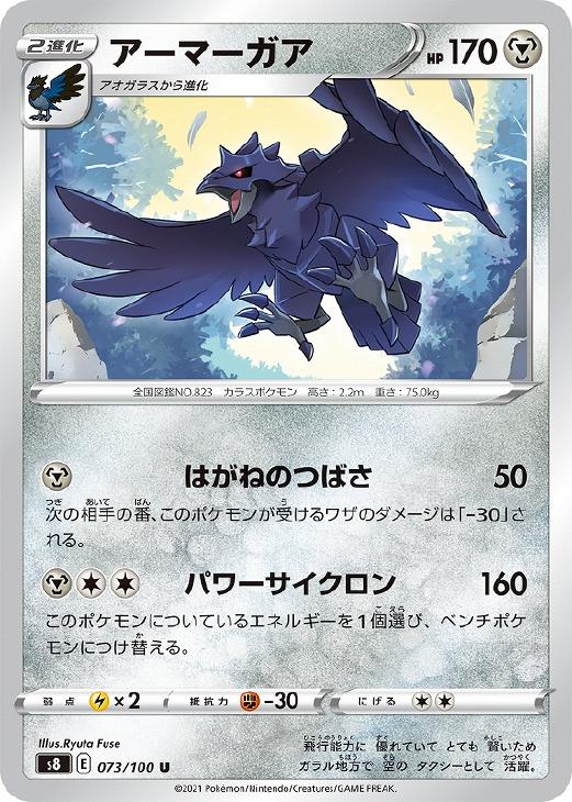 アーマーガア ポケモンカードトレカお買得価格通販 トレコロ