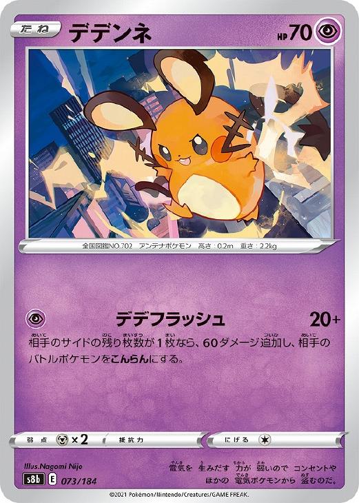 デデンネ[通常仕様]【ポケモンカードトレカお買得価格通販：トレコロ】