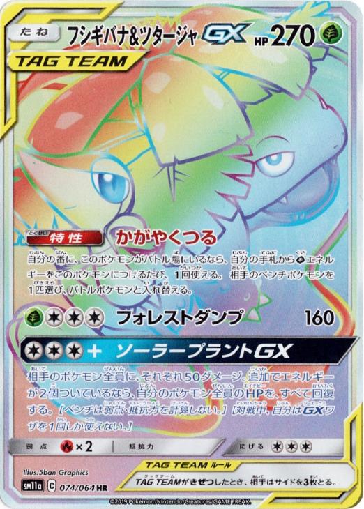 PSA10】フシギバナ＆ツタージャGX RR リミックスバウト 001/064
