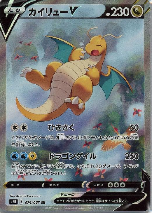 カイリューｖ ポケモンカードトレカお買得価格通販 トレコロ