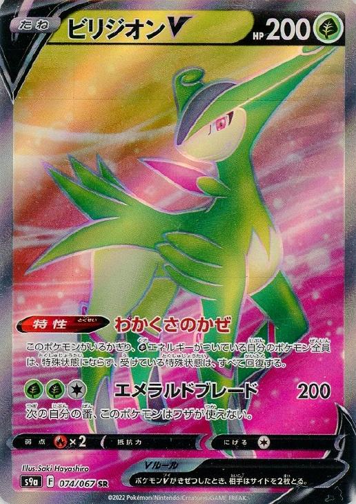 ビリジオンｖ ポケモンカードトレカお買得価格通販 トレコロ