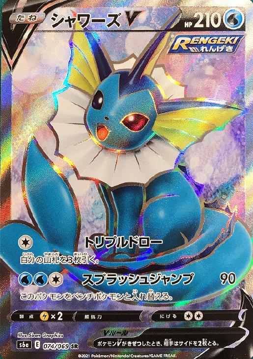 シャワーズV【ポケモンカードトレカ高価買取価格査定：トレコロ】