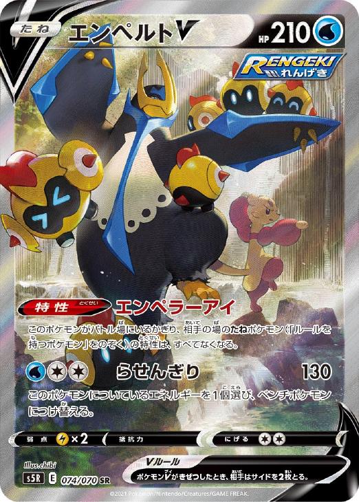 エンペルトＶ【ポケモンカードトレカお買得価格通販：トレコロ】