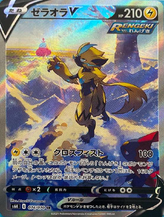 ゼラオラV SA SR PSA10