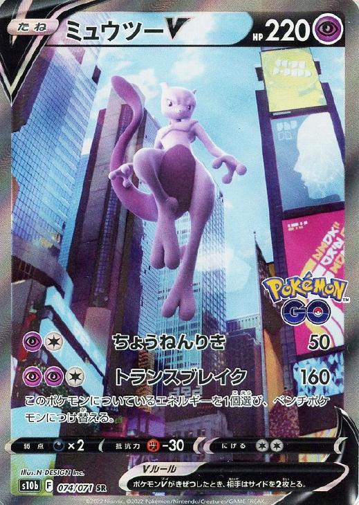 シルバー/レッド ポケモンカード ミュウツーV SA PSA10 074/071