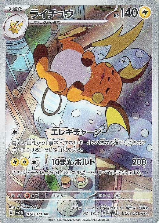 ライチュウ【ポケモンカードトレカお買得価格通販：トレコロ】