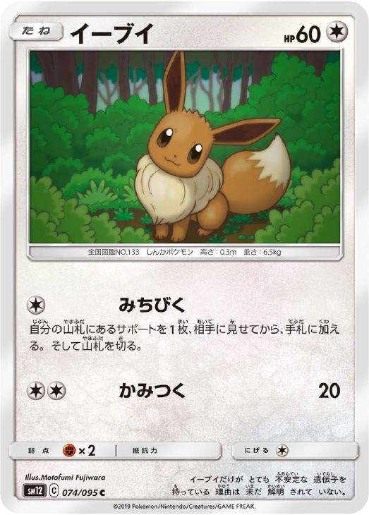 イーブイ ポケモンカードトレカお買得価格通販 トレコロ