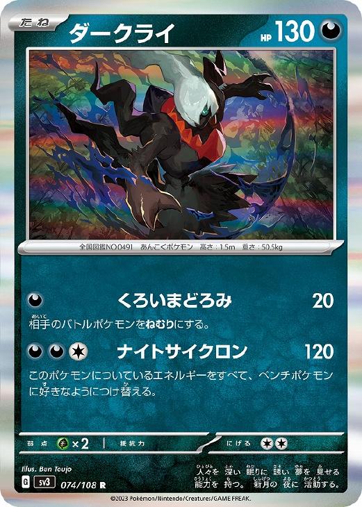 ダークライ【ポケモンカードトレカお買得価格通販：トレコロ】