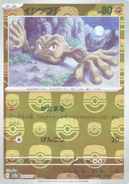 正規品BGS鑑定 bgs9.5 ポケモン151 イシツブテ マスターボールミラー - メルカリ