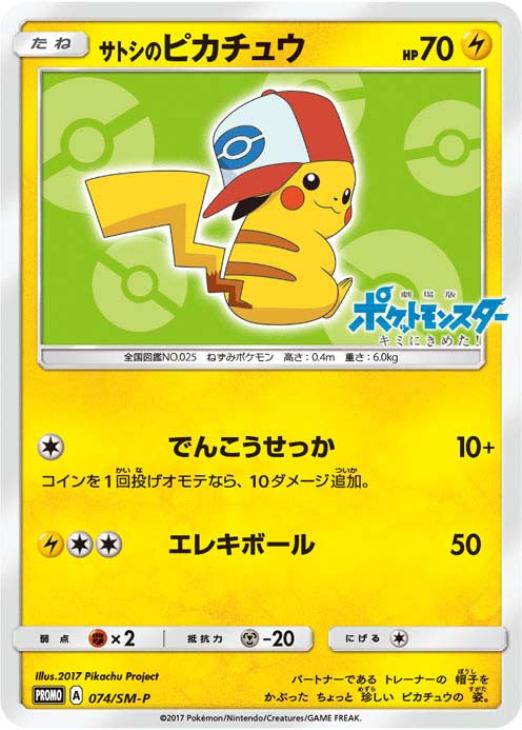 ポケモンカード ポケカ サトシのピカチュウ プロモ 7種 コンプ セット