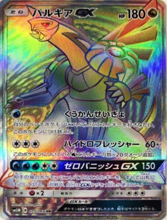 パルキアｇｘ ポケモンカードトレカお買得価格通販 トレコロ