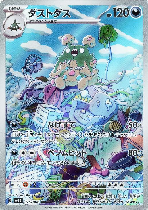 Yahoo!オークション - ポケモンキッズ ヤブクロン ダストダス 2