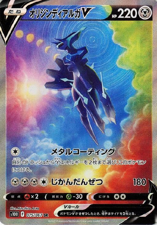 オリジンディアルガＶ[075]【ポケモンカードトレカお買得価格通販 ...