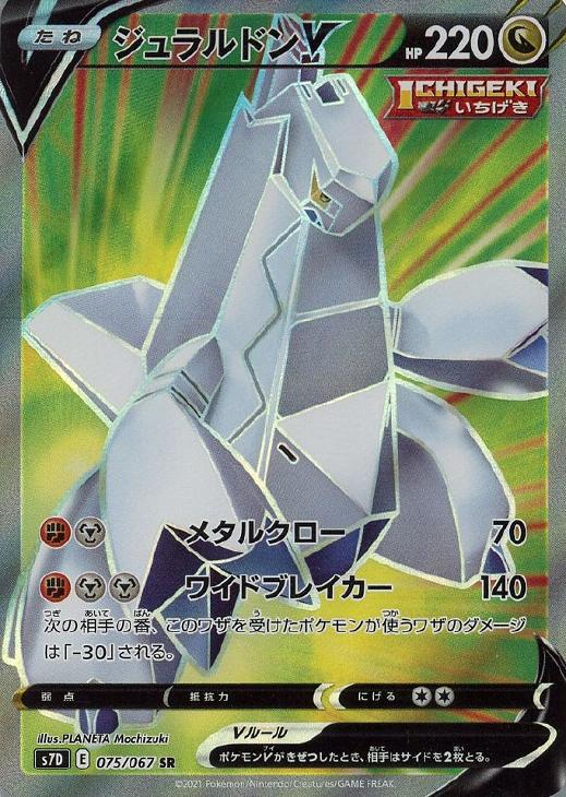 ジュラルドンｖ ポケモンカードトレカ高価買取価格査定 トレコロ
