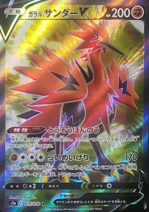 ポケモンカード ガラルサンダーV SR とうそうほんのう 闘タイプ