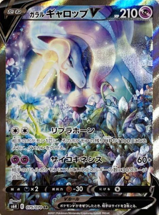 ポケモンカード ガラルギャロップv sr sa 美品