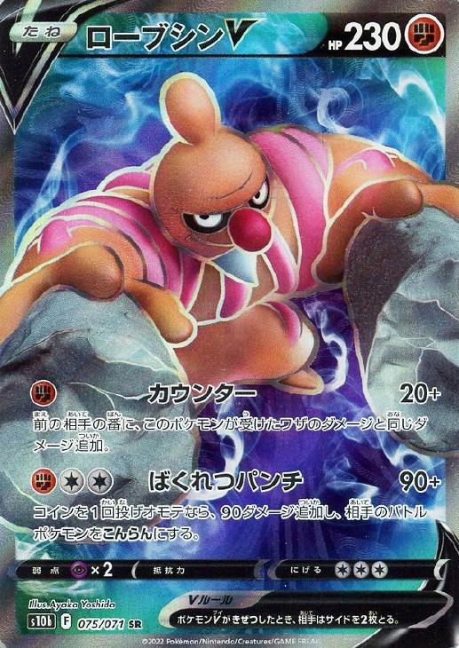 ローブシンｖ ポケモンカードトレカお買得価格通販 トレコロ