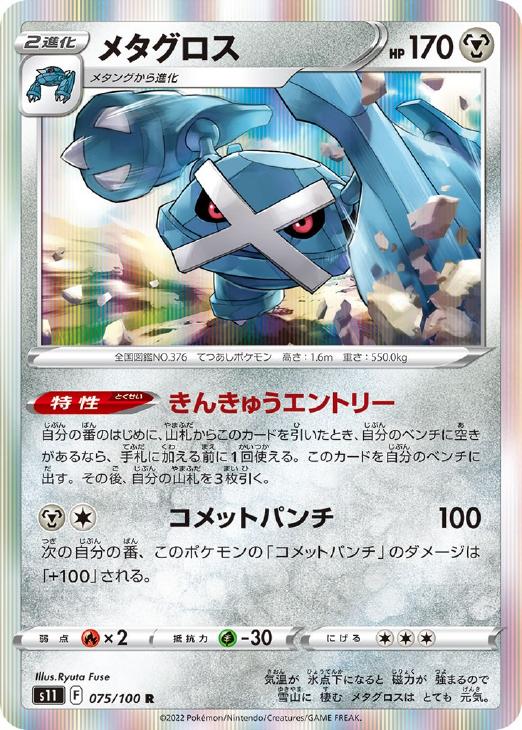 メタグロス【ポケモンカードトレカ高価買取価格査定：トレコロ】