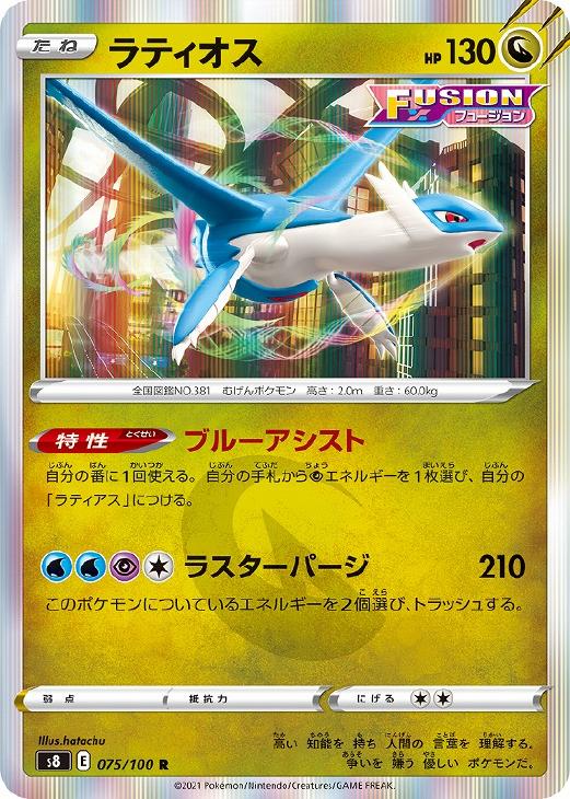 ラティオス【ポケモンカードトレカお買得価格通販：トレコロ】