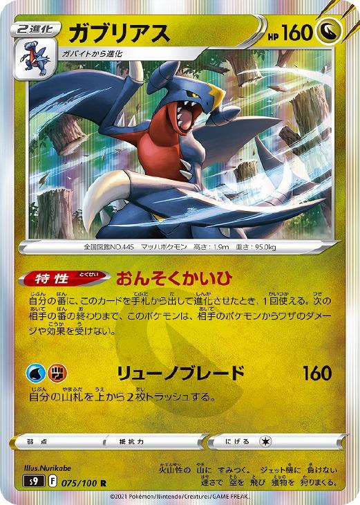 ガブリアス【ポケモンカードトレカお買得価格通販：トレコロ】
