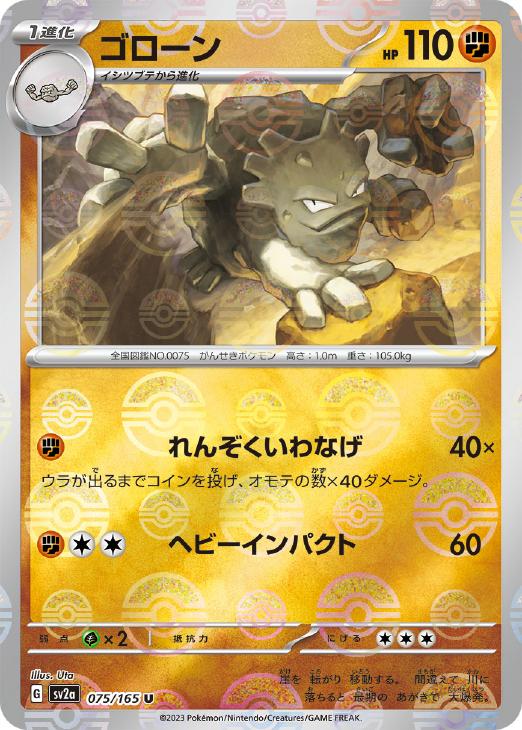 ポケカ】ポケモンカード151 モンスターボール柄ミラー仕様&RR 各