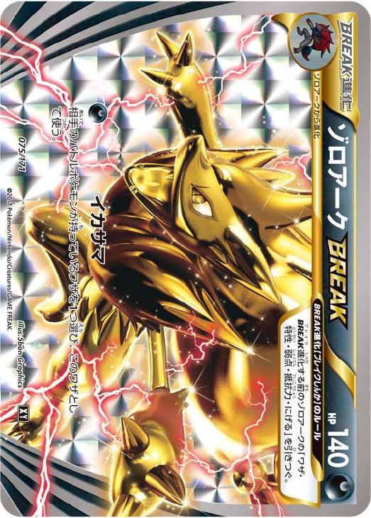 【PSA10/ワンオーナー品】ゾロアークBREAK